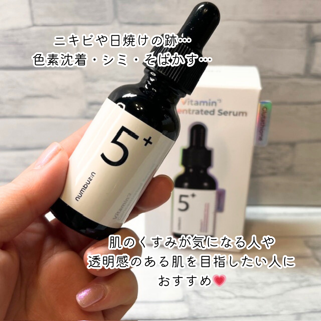 5番 白玉グルタチオンＣ美容液/numbuzin/美容液を使ったクチコミ（2枚目）