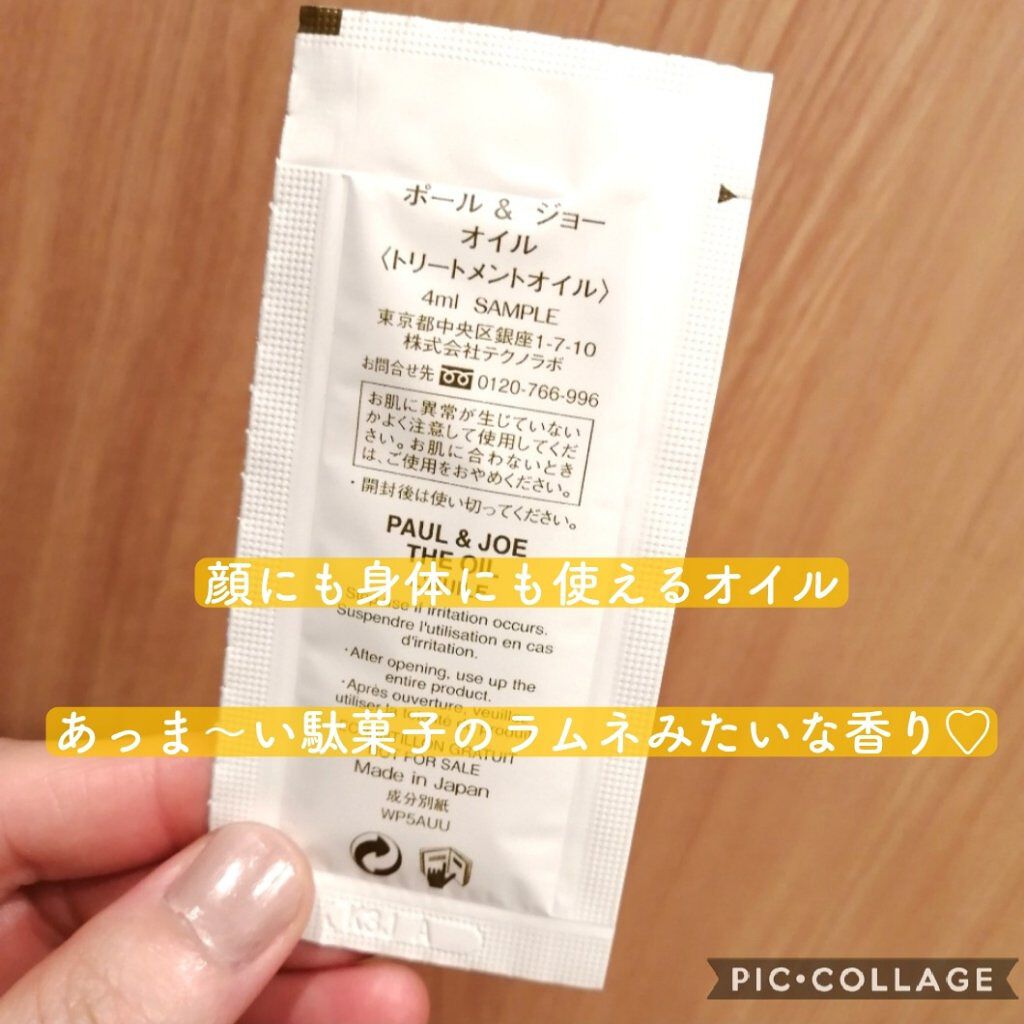オイル/PAUL & JOE BEAUTE/フェイスオイルを使ったクチコミ（2枚目）