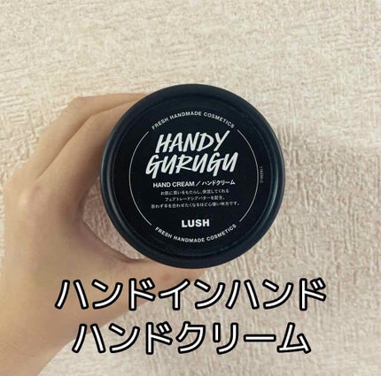 ハンドインハンド/ラッシュ/ハンドクリームを使ったクチコミ(1枚目)