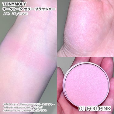 チークトーンジェリーブラッシャー/TONYMOLY/ジェル・クリームチークを使ったクチコミ（2枚目）