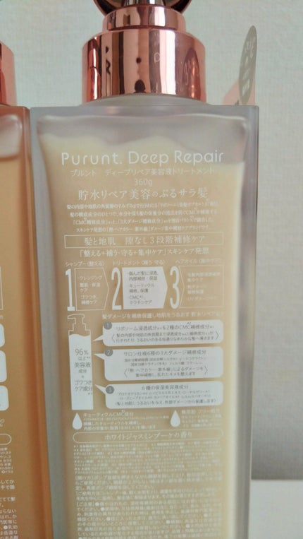 プルント ディープリペア美容液シャンプー/トリートメント/Purunt./市販シャンプーを使ったクチコミ(3枚目)