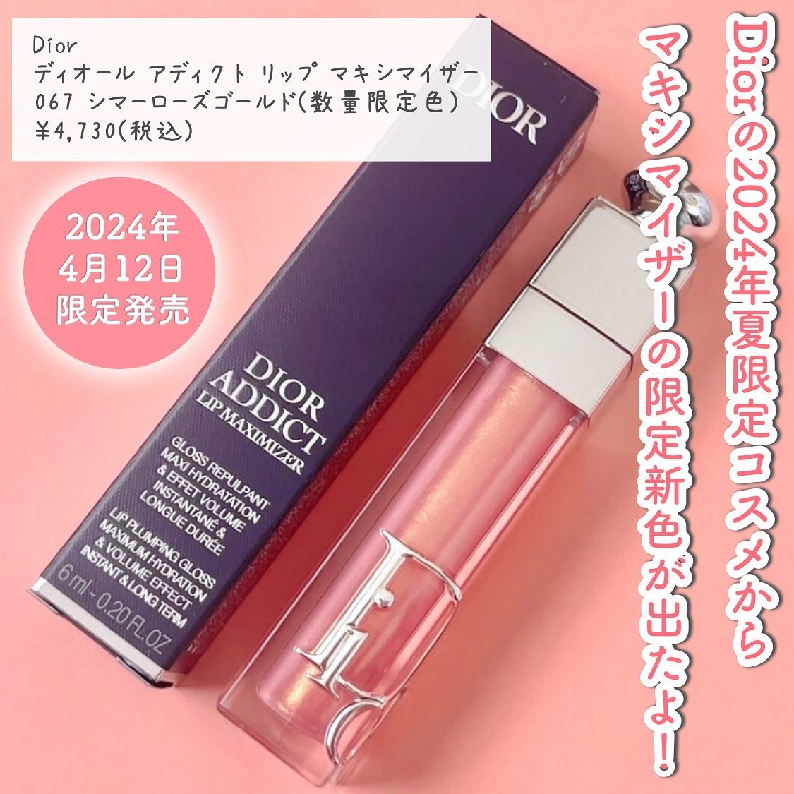 ディオール アディクト リップ マキシマイザー/Dior/リップグロスを使ったクチコミ（2枚目）