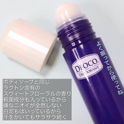 薬用デオドラントロールオン/DEOCO(デオコ)/デオドラント・制汗剤を使ったクチコミ(2枚目)