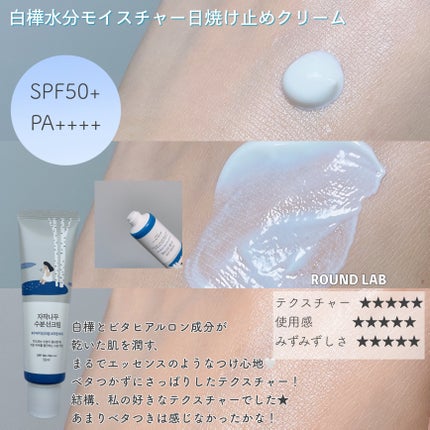 白樺水分uvクリーム/ROUND LAB/日焼け止めクリームを使ったクチコミ(8枚目)