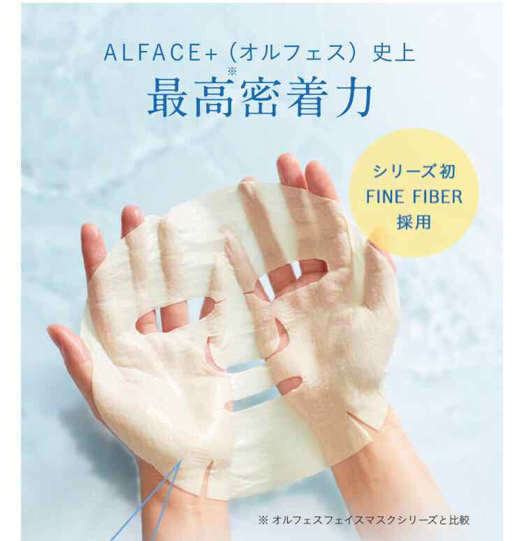 オルフェス イエローエッセンシャルマスク/ALFACE+/シートマスク・パックを使ったクチコミ（2枚目）