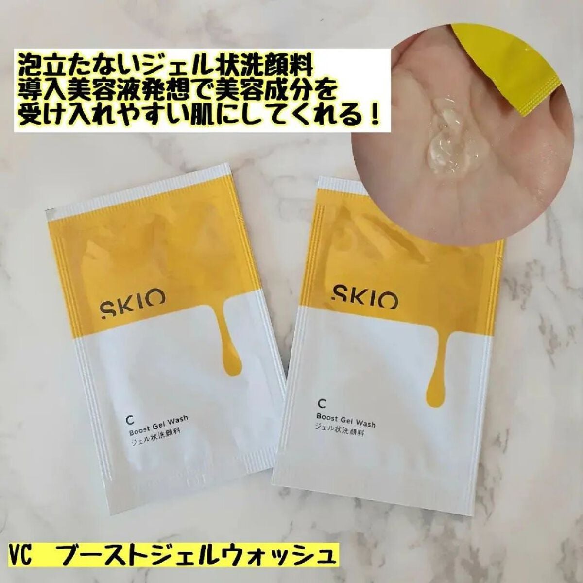 VC ブーストジェルウォッシュ/SKIO/その他洗顔料を使ったクチコミ(3枚目)