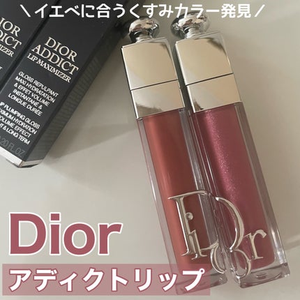 ディオール アディクト リップ マキシマイザー/Dior/リップグロスを使ったクチコミ(1枚目)