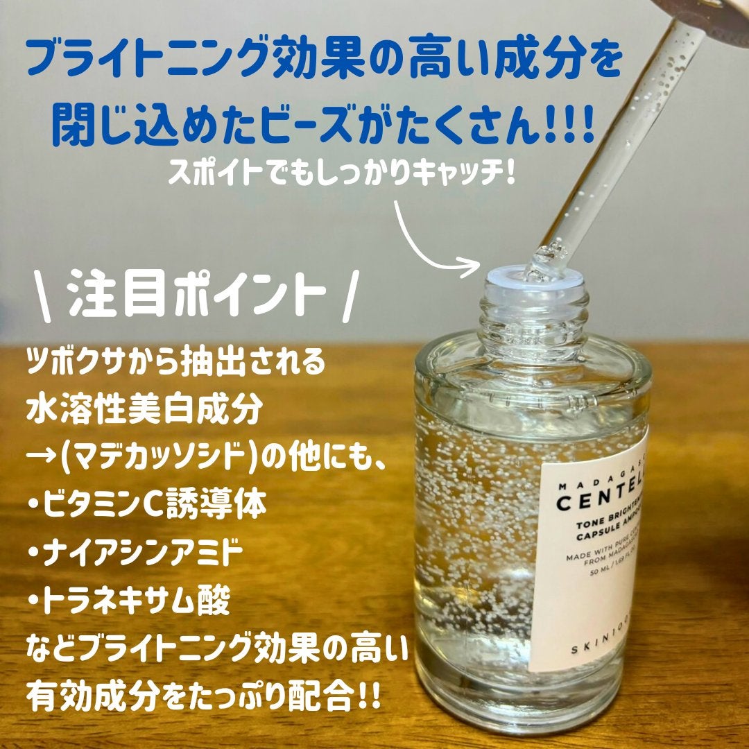 トーンブライトニング カプセルアンプル/SKIN1004/美容液を使ったクチコミ(2枚目)