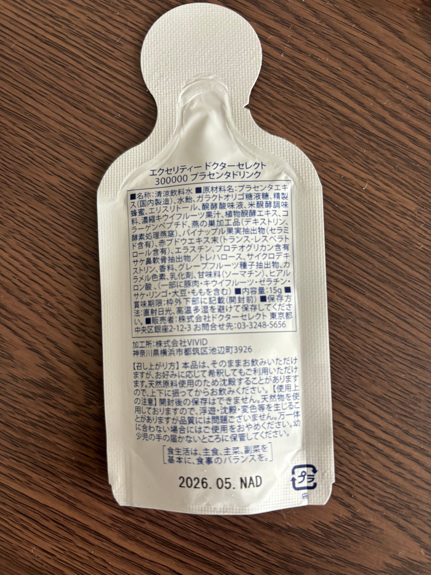 300000 プラセンタ ドリンク/Dr.Select/酵素ドリンクを使ったクチコミ(2枚目)