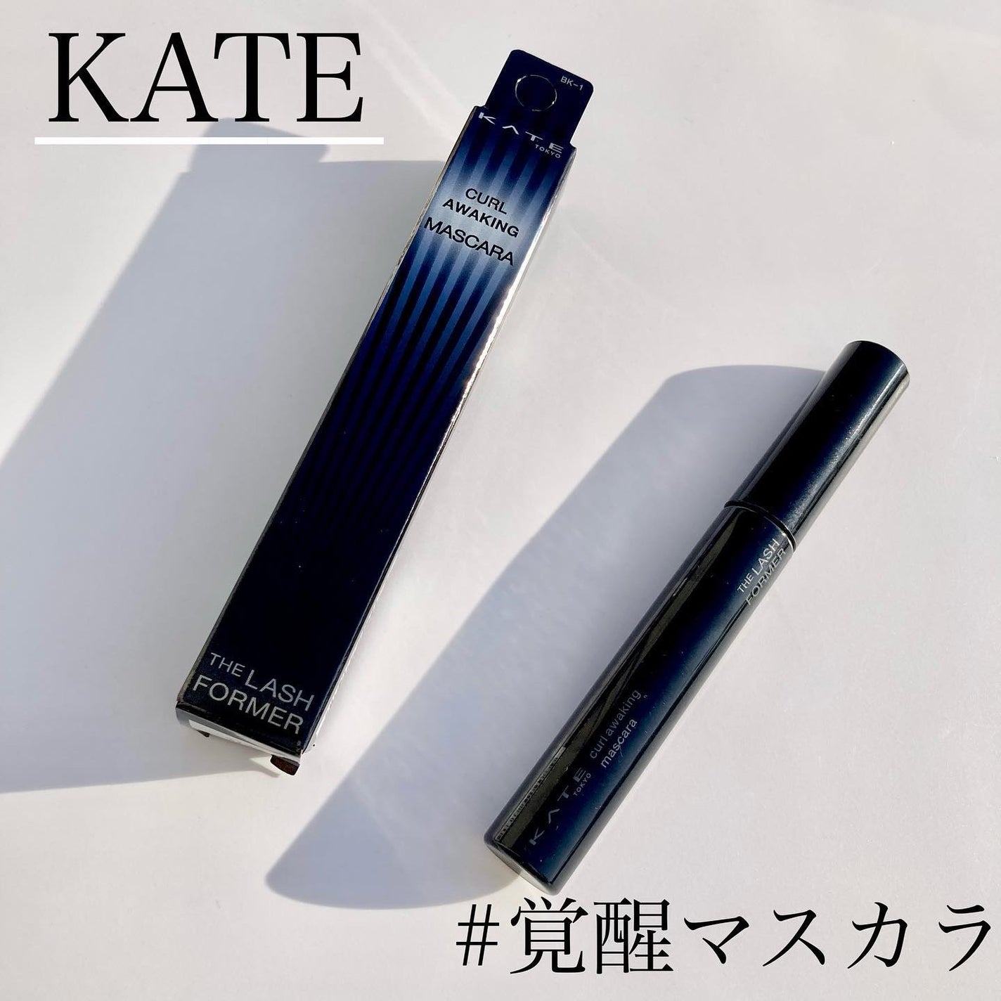 ケイト カールアウェイキングマスカラ/KATE/マスカラを使ったクチコミ(1枚目)