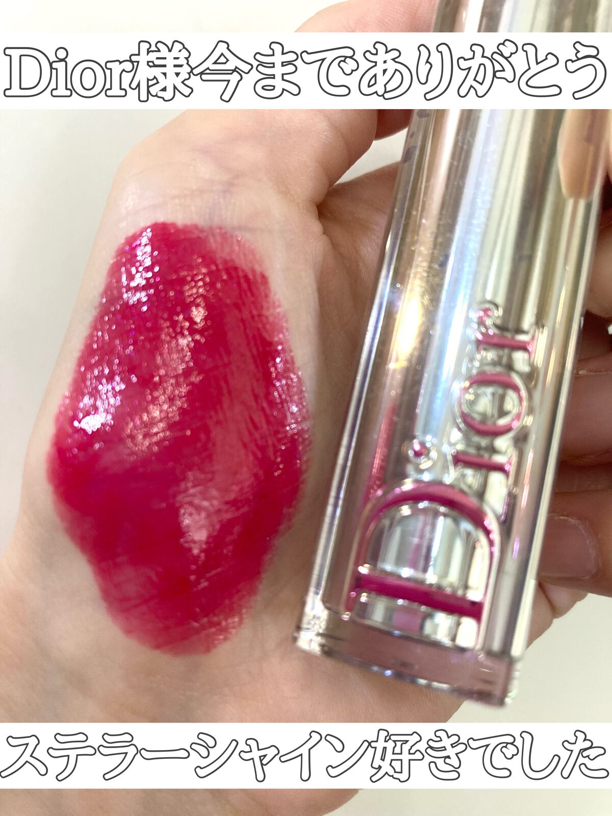 Dior Addict 口紅 ステラー シャイン 976 536 859 667 Dior Addict 口紅 ステラー シャイン 976 536 859 667