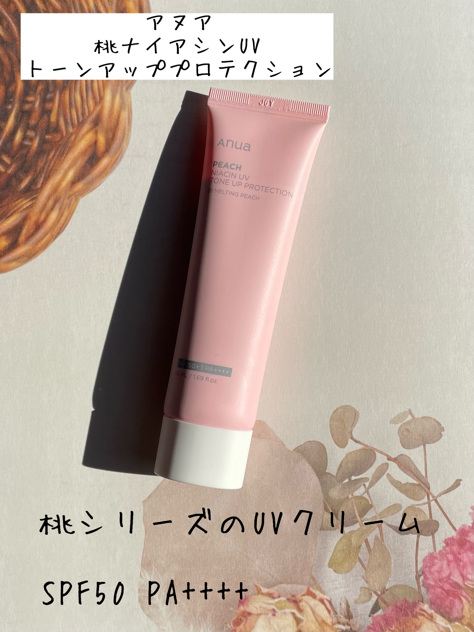 桃ナイアシン UVトーンアッププロテクション/Anua/化粧下地を使ったクチコミ（1枚目）