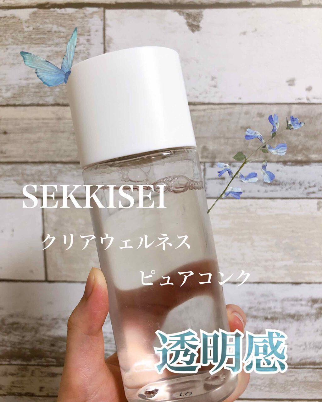 クリアウェルネス ピュア コンク/雪肌精/化粧水を使ったクチコミ（1枚目）