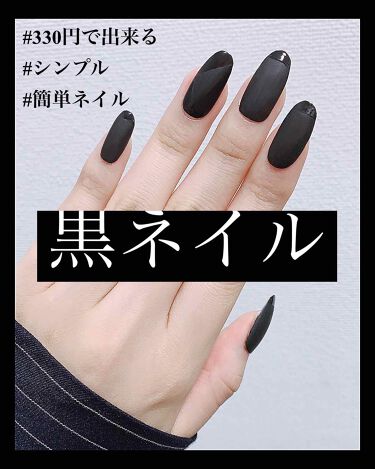 ウィンマックス ネイルケアシリーズ マットトップコート Daisoを使った口コミ こんばんは 今日はシンプルにかっこいい黒ネ By Ruu 普通肌 代前半 Lips ウィンマックス ネイルケアシリーズ マットトップコート Daisoを使った口コミ こんばんは 今日はシンプルにかっこいい黒ネ By Ruu 普通肌 代前半 Lips