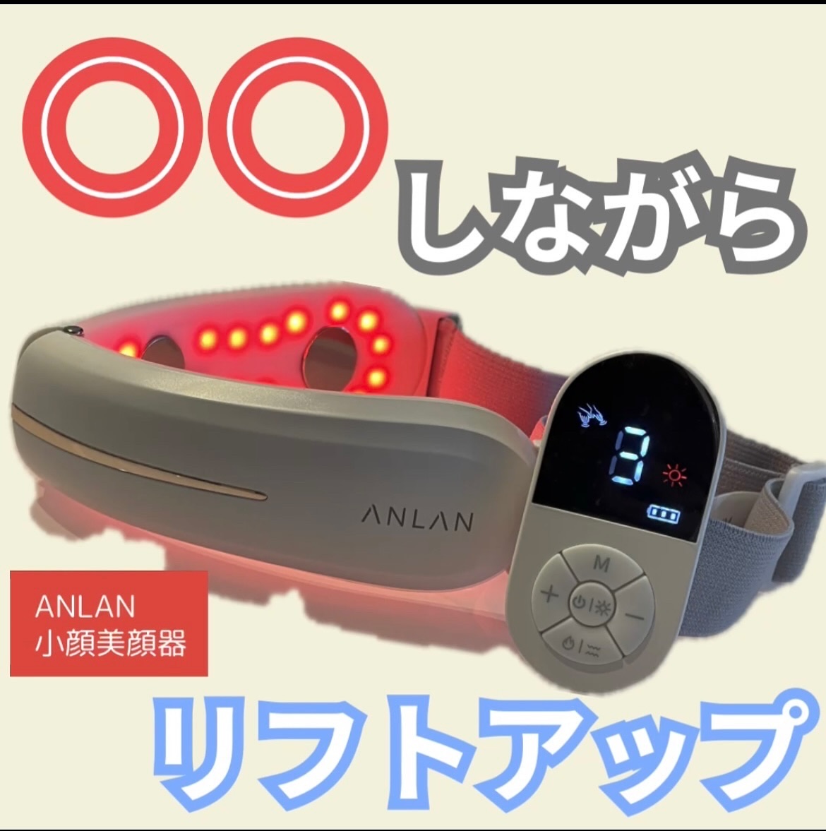 リフトケア美顔器/ANLAN/美顔器・マッサージを使ったクチコミ（1枚目）