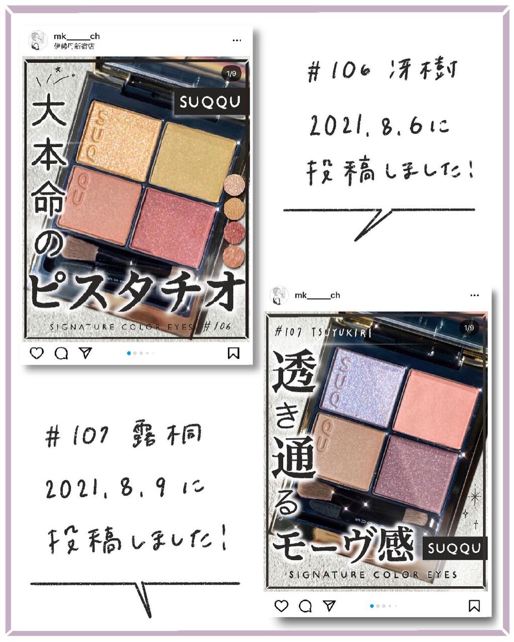 トーン タッチ アイズ/SUQQU/単色アイシャドウを使ったクチコミ(8枚目)