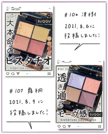 トーン タッチ アイズ/SUQQU/単色アイシャドウを使ったクチコミ(8枚目)