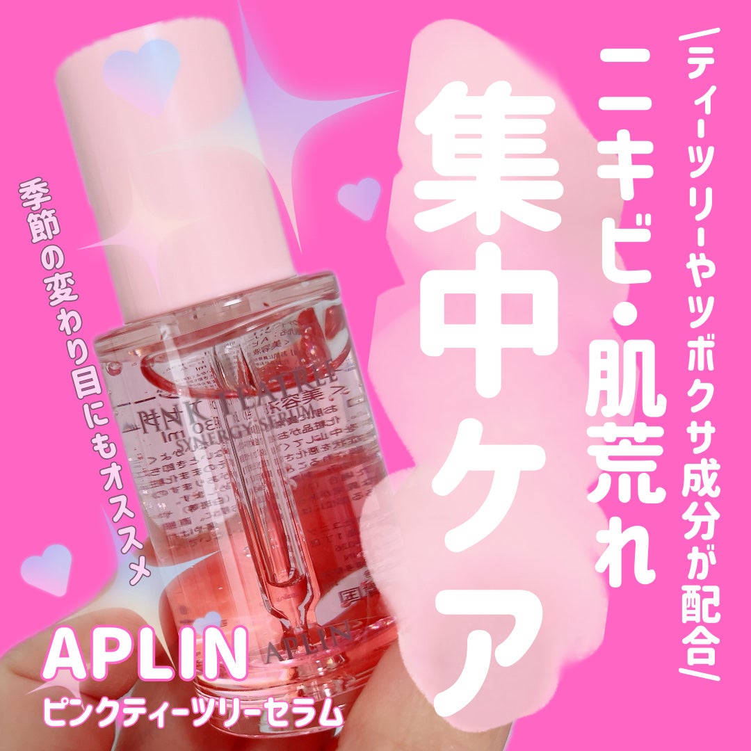 ピンクティーツリーシナジーセラム/APLIN/美容液を使ったクチコミ(1枚目)