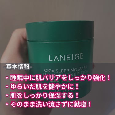 LANEIGE シカスリーピングマスクのクチコミ「ラネージュのリップスリーピングマスクを愛用していたので肌の荒れようにシカスリーピングマスクを購.....」（2枚目）