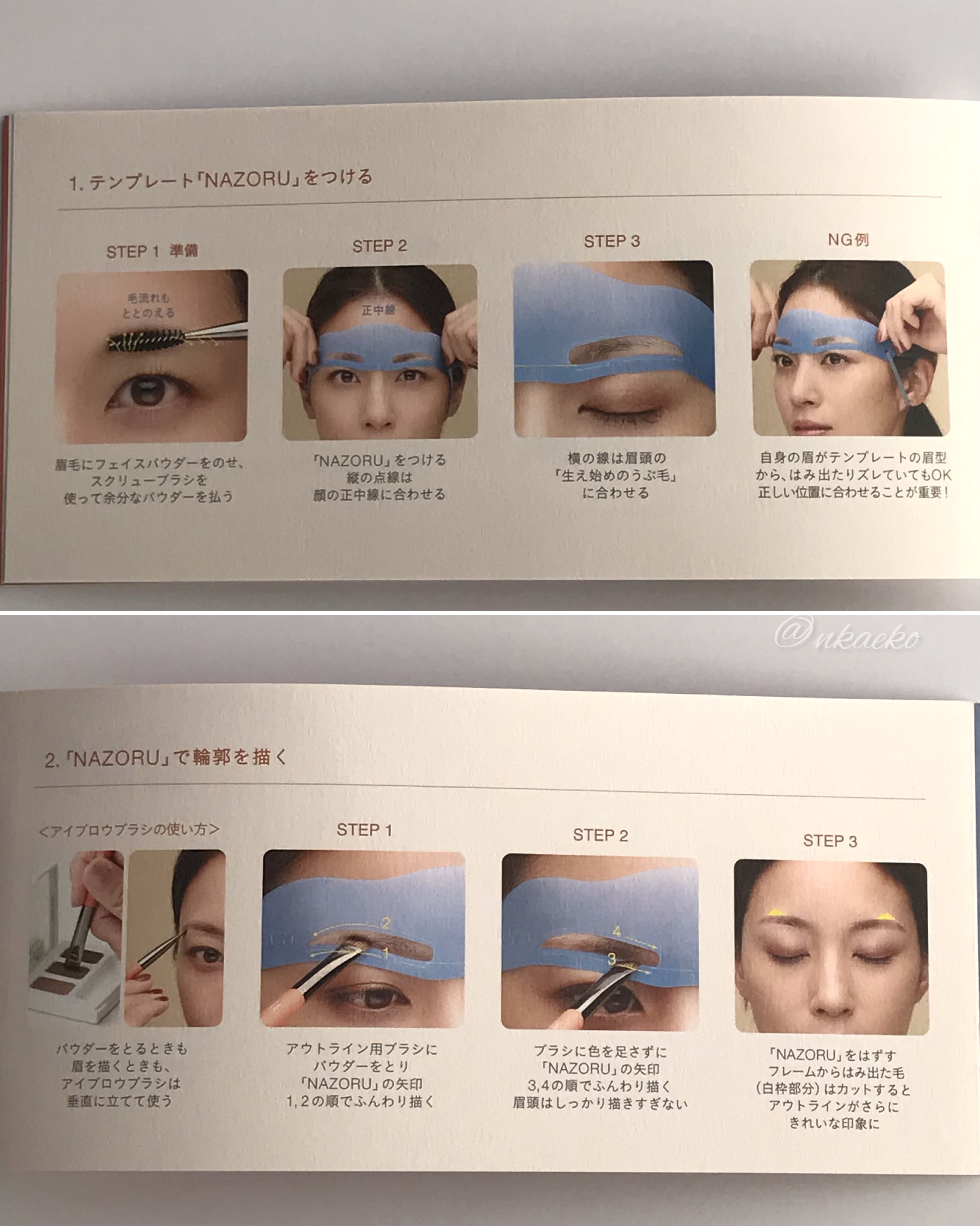 NAZORU/eca/その他アイブロウを使ったクチコミ（2枚目）