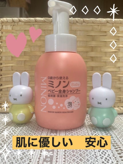 ミノンベビー全身シャンプー/ミノン/ボディソープを使ったクチコミ(1枚目)