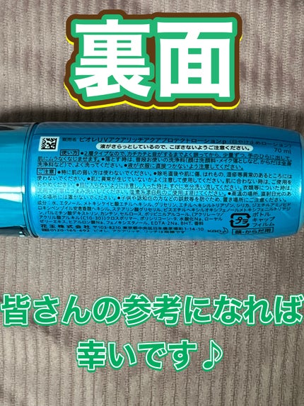 ビオレUV アクアリッチ アクアプロテクトローション(水層パック)/ビオレ/日焼け止めローションを使ったクチコミ(2枚目)