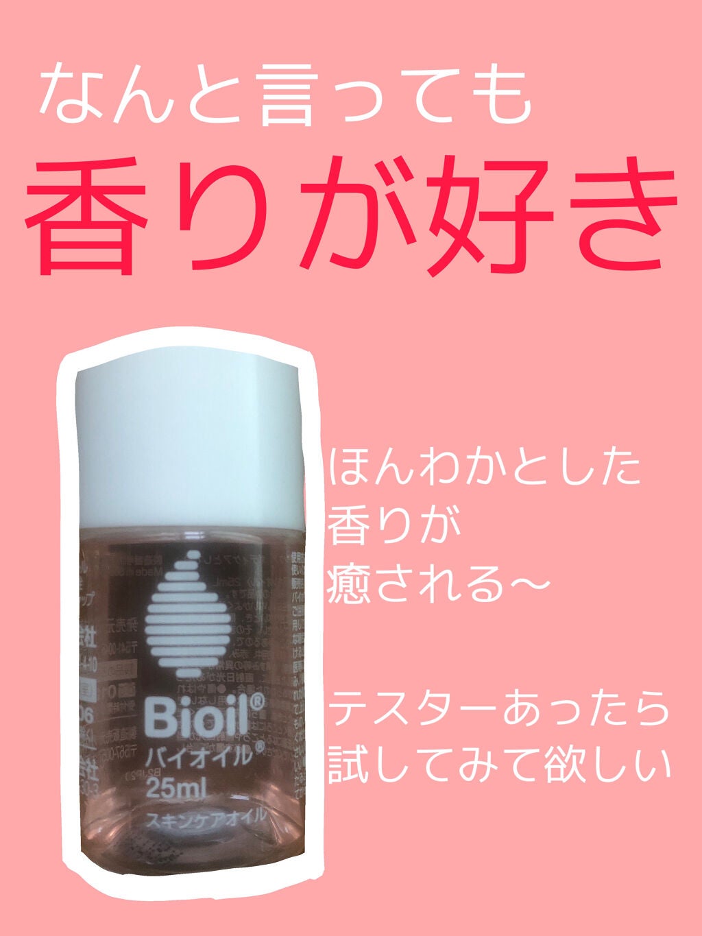 バイオイル/バイオイル/フェイスオイルを使ったクチコミ(3枚目)