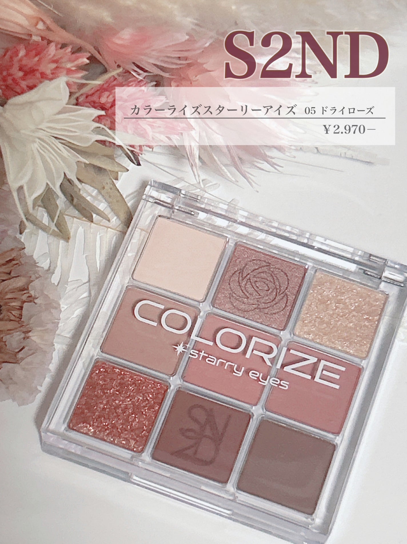 カラーライズスターリーアイズ/S2ND/アイシャドウパレットを使ったクチコミ(1枚目)