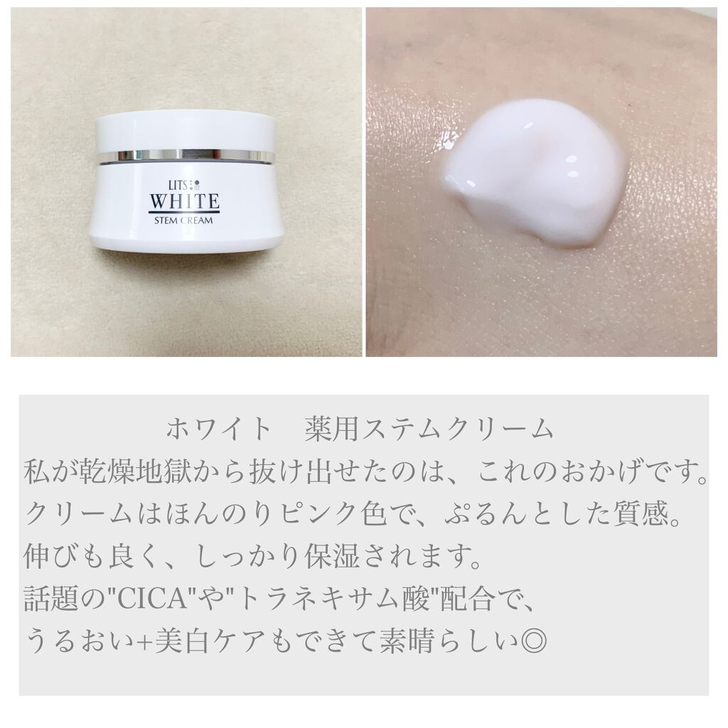 ホワイト 薬用ステムクリーム/リッツ/フェイスクリームを使ったクチコミ(4枚目)