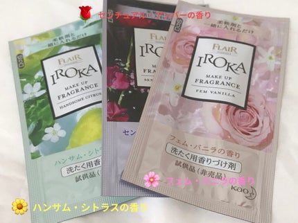 メイクアップフレグランス フェムバニラ/IROKA/その他ランドリー用品を使ったクチコミ(1枚目)