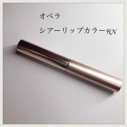 オペラ シアーリップカラー RN/OPERA/リップグロスを使ったクチコミ(1枚目)