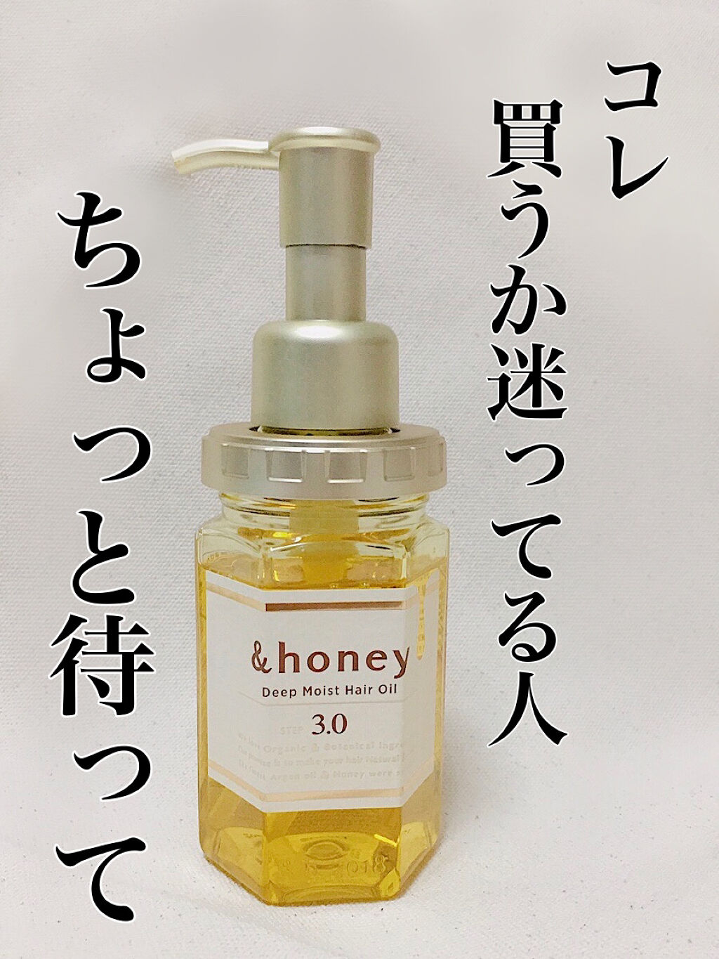 ディープモイスト ヘアオイル3.0/&honey/ヘアオイルを使ったクチコミ（1枚目）