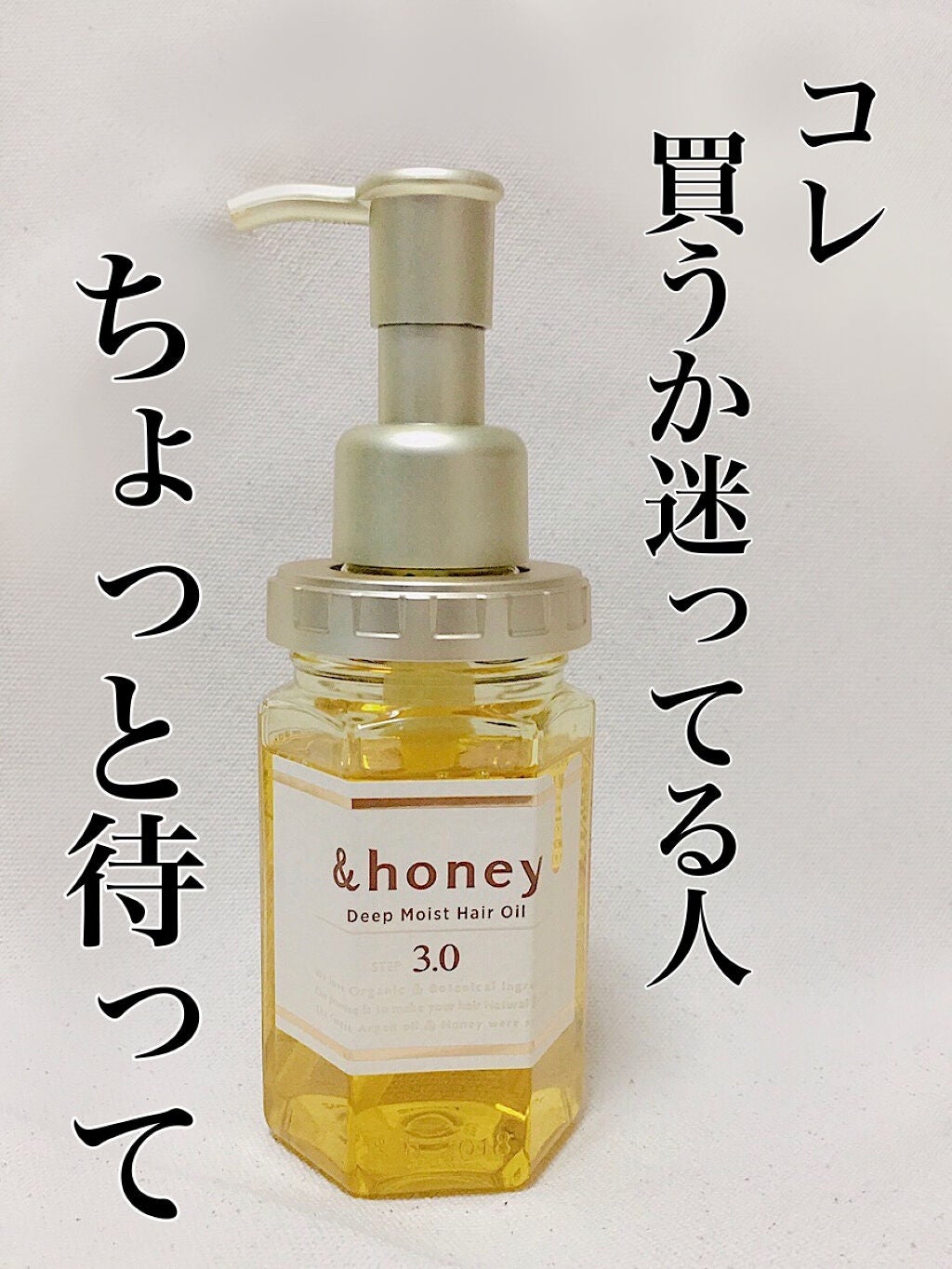 ディープモイスト ヘアオイル3.0/&honey/ヘアオイルを使ったクチコミ(1枚目)