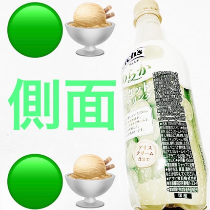ウェルチ なめらかマスカットスパークリング/アサヒ飲料/ドリンクを使ったクチコミ(3枚目)