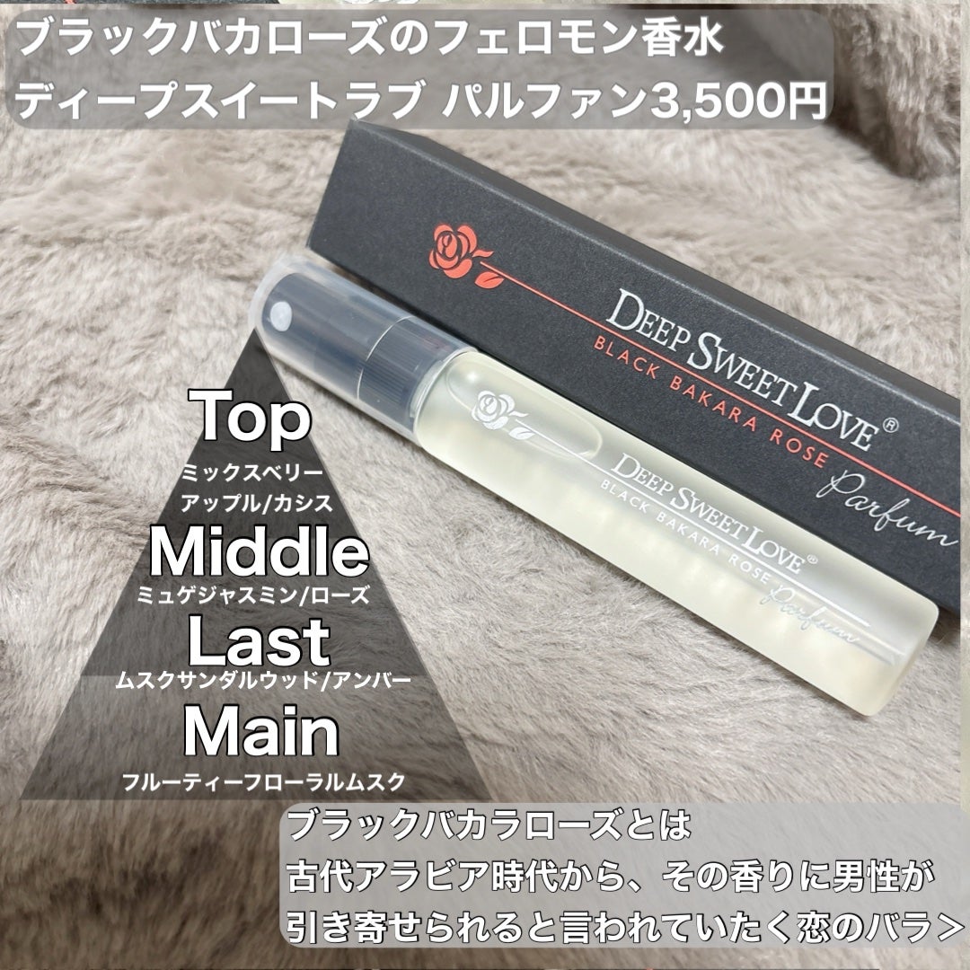 ディープスイートラブ パルファン/ディープスイートラブ/香水(レディース)を使ったクチコミ(2枚目)
