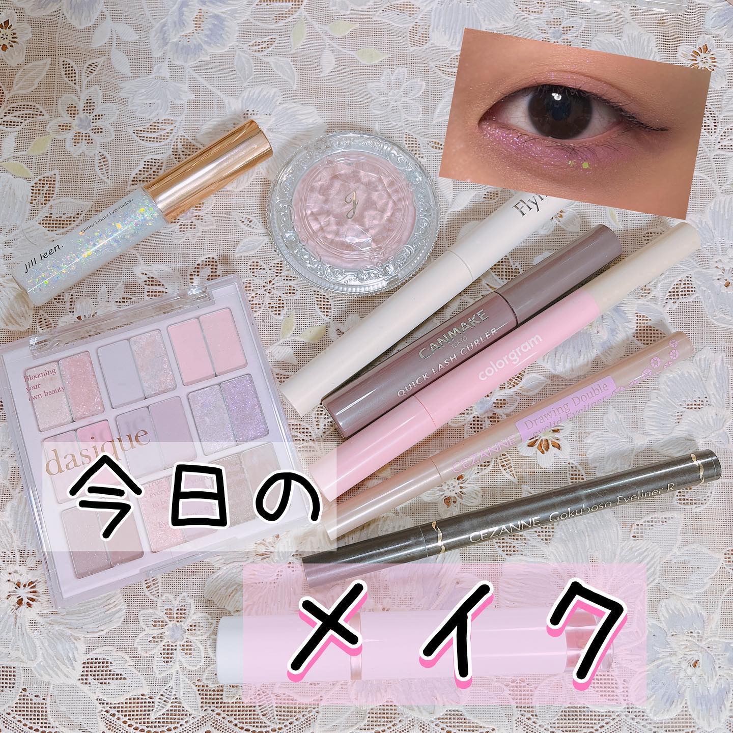 #今日のメイク 

#eyemakeup 
♡#dasique #シャドウパレット 18
♡#jilleen #スターグリッターライナー A6
♡#cezanne #極細アイライナーr 00 &#描くふたえアイライナー 20
♡#canma
