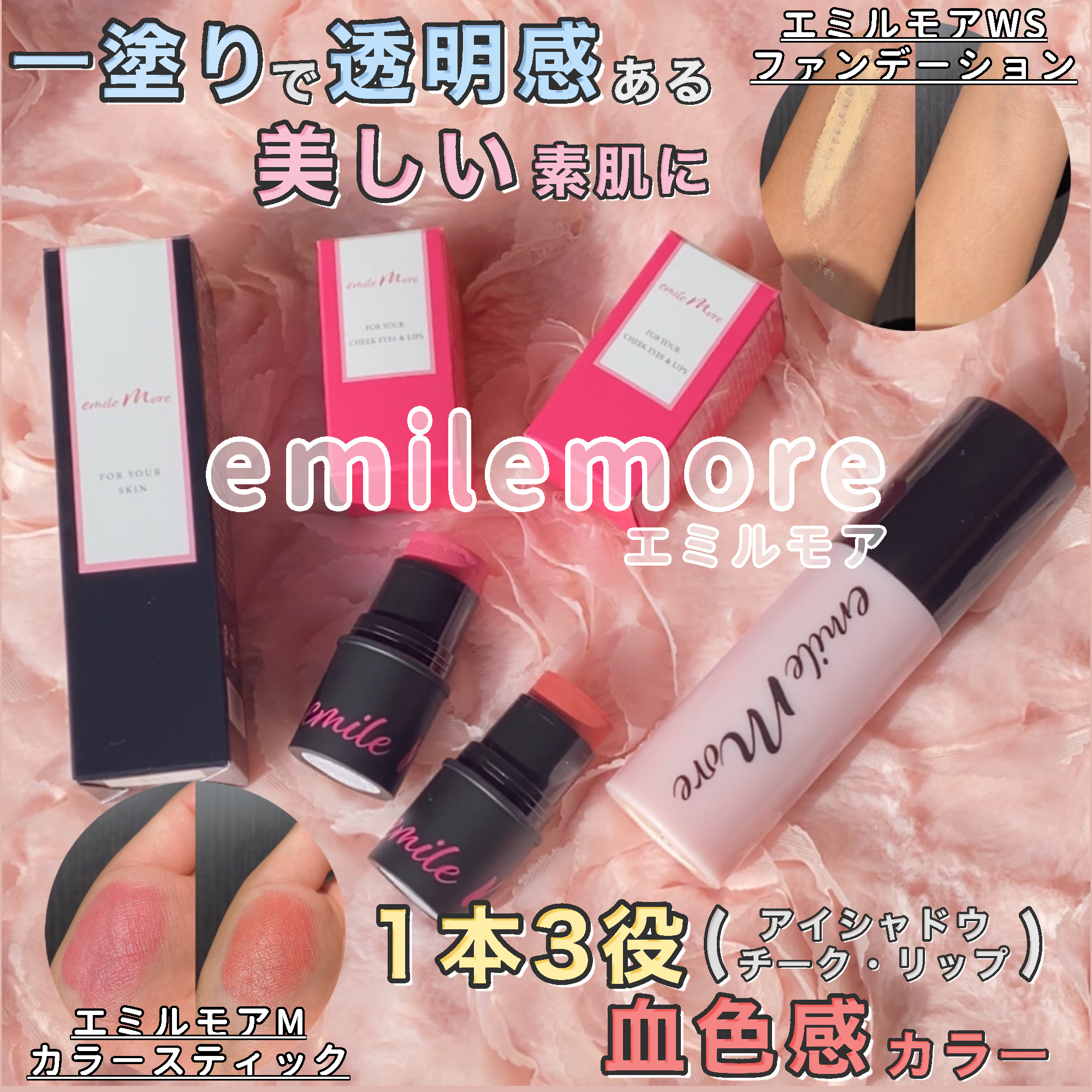 エミルモアWSファンデーション/EBiS化粧品/リキッドファンデーションを使ったクチコミ（1枚目）