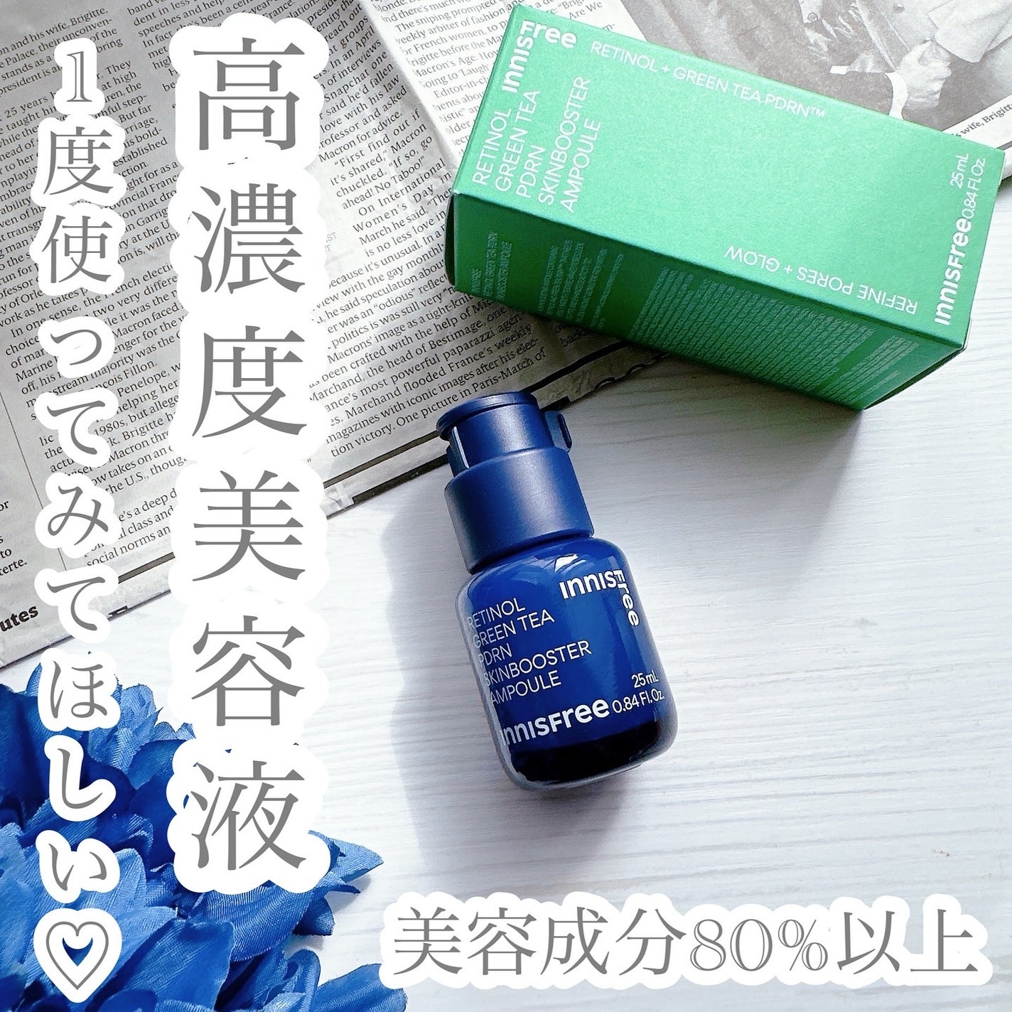 レチノール PDRN アドバンスド セラム/innisfree/美容液を使ったクチコミ(1枚目)
