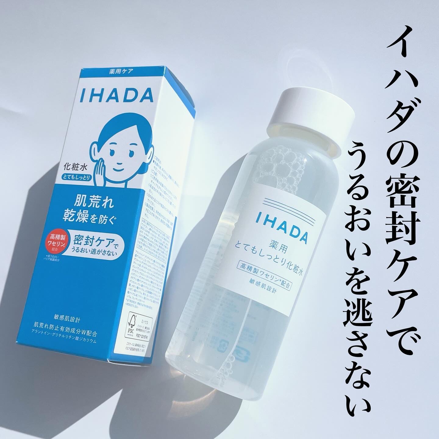薬用ローション（とてもしっとり）/IHADA/化粧水を使ったクチコミ（1枚目）