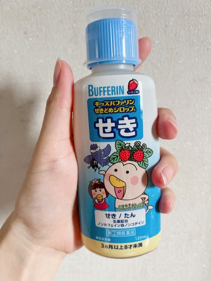 キッズバファリンせきどめシロップS(医薬品)/バファリン/その他を使ったクチコミ(2枚目)