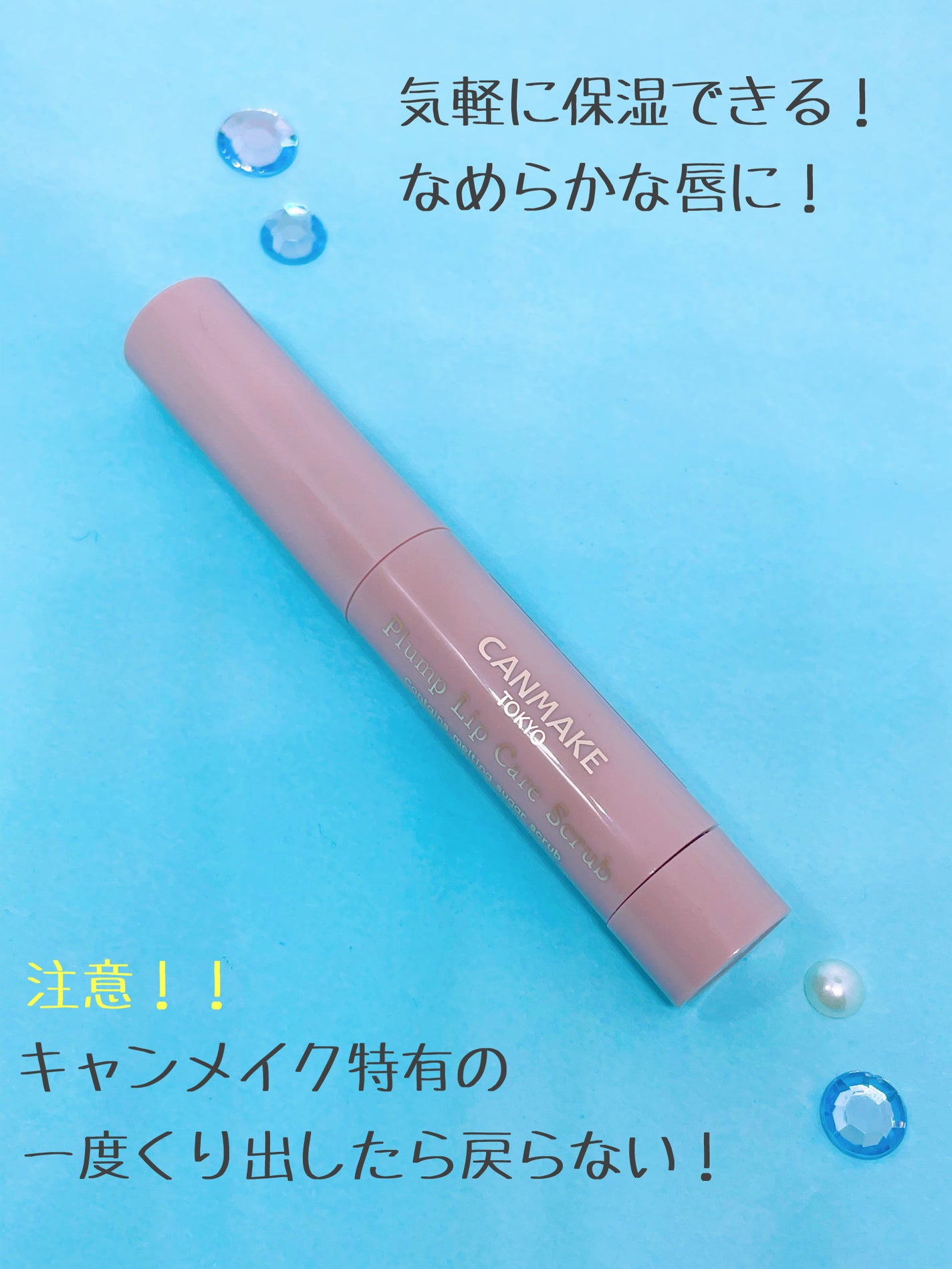 プランプリップケアスクラブ/キャンメイク/リップスクラブを使ったクチコミ(3枚目)