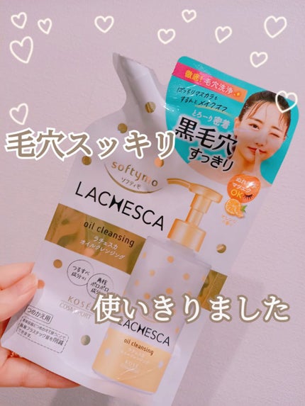 オイルクレンジング/ラチェスカ/オイルクレンジングを使ったクチコミ(1枚目)