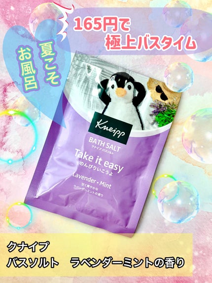 バスソルト ラベンダーミントの香り/クナイプ/無機塩系入浴剤を使ったクチコミ(1枚目)