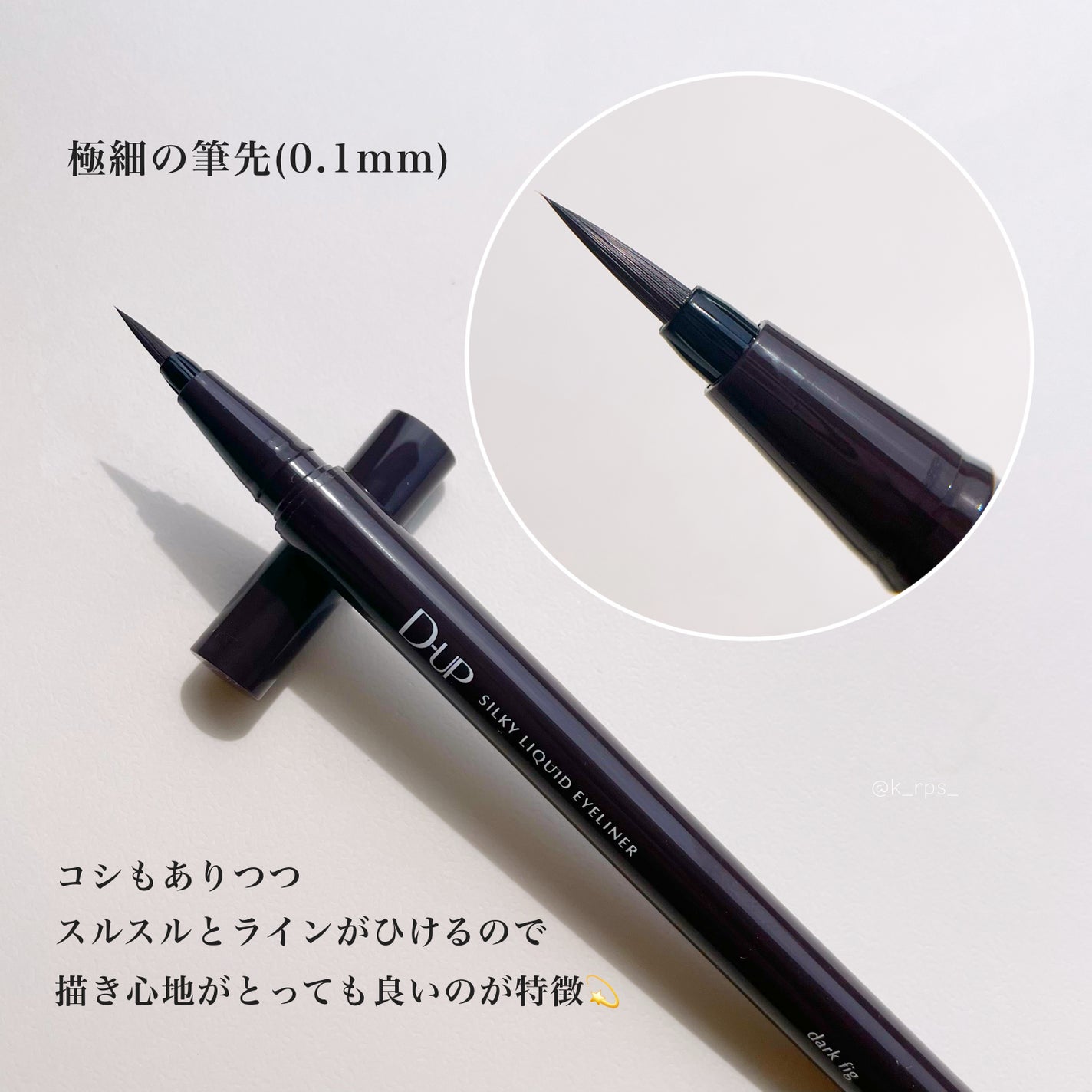 シルキーリキッドアイライナーWP/D-UP/リキッドアイライナーを使ったクチコミ(3枚目)