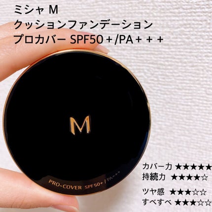 M クッション ファンデーション(プロカバー)/MISSHA/クッションファンデーションを使ったクチコミ(2枚目)