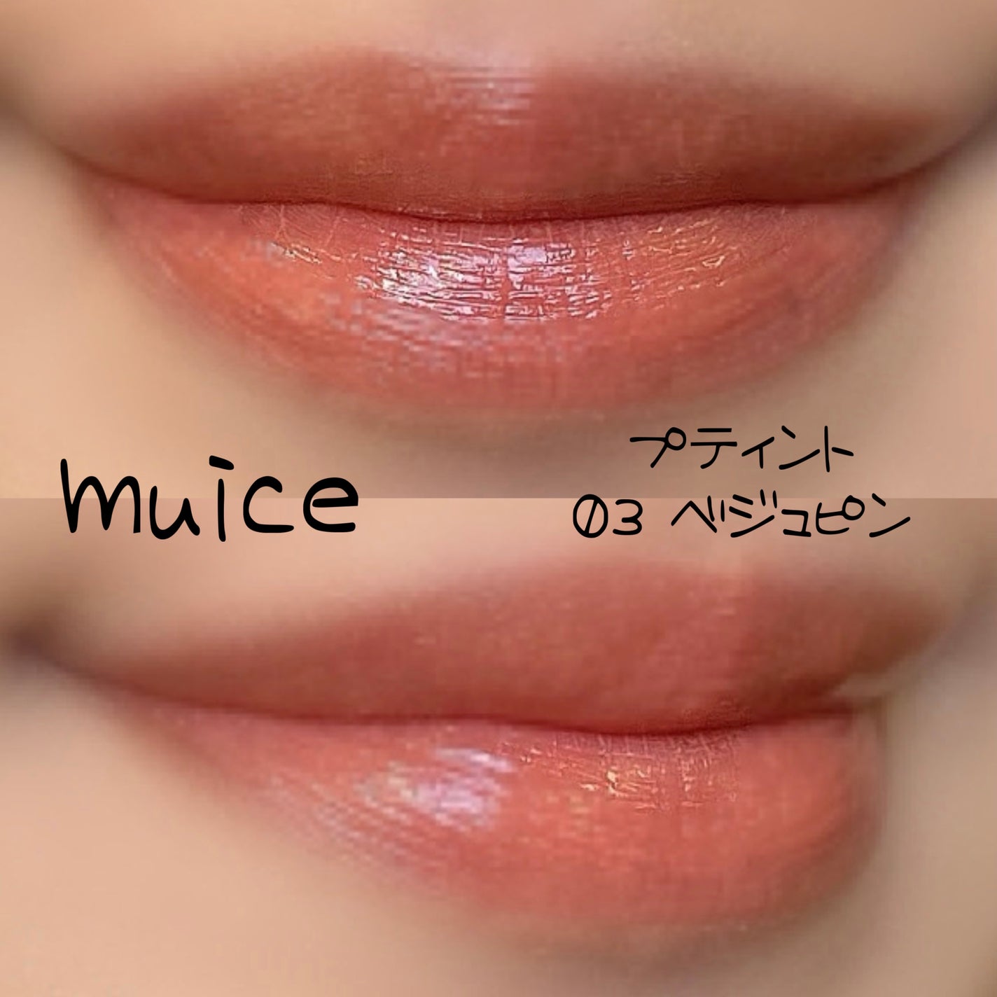 M·A·C プレップ プライム リップ/M・A・C/リップクリームを使ったクチコミ(2枚目)