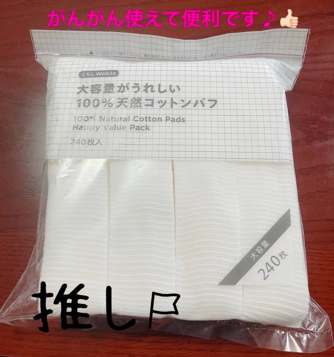 大容量がうれしい100%天然コットンパフ/ウエルシア/コットンを使ったクチコミ(1枚目)