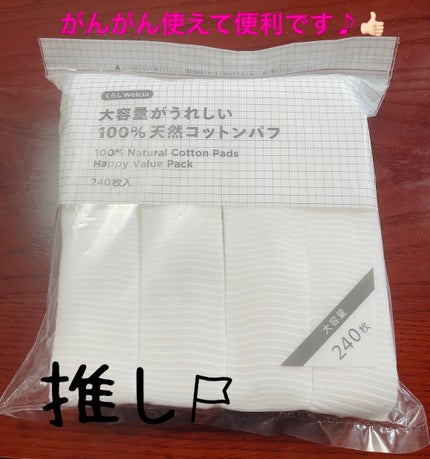 大容量がうれしい100%天然コットンパフ/ウエルシア/コットンを使ったクチコミ(1枚目)