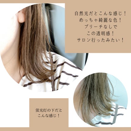 イルーセント ミルキーヘアカラー/サイオス/ヘアカラーを使ったクチコミ(3枚目)