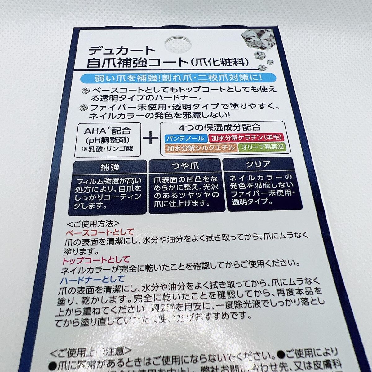 自爪補強コート/デュカート/ネイルベースコートを使ったクチコミ(6枚目)